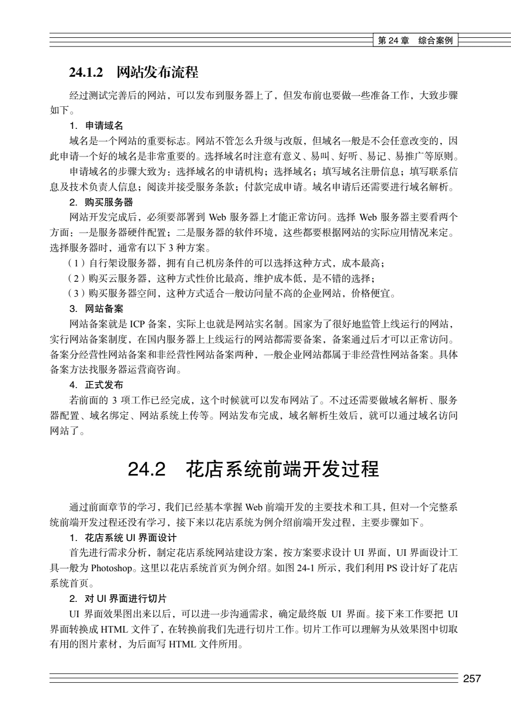《花店系統(tǒng)前端開(kāi)發(fā)過(guò)程》解讀 從需求到實(shí)現(xiàn)的現(xiàn)代Web前端開(kāi)發(fā)實(shí)踐