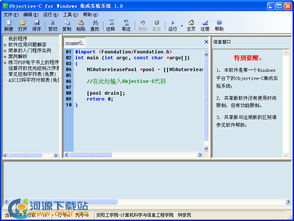 Objective-C for Windows 集成實(shí)驗(yàn)系統(tǒng) v1.0 官方版 解鎖iOS應(yīng)用開(kāi)發(fā)的跨平臺(tái)之門(mén)